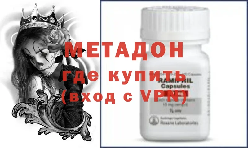 Метадон methadone Новосибирск